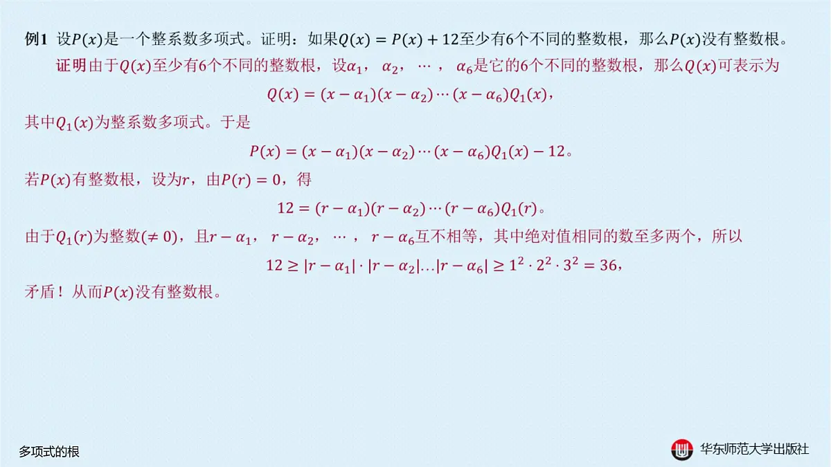 A-§10.4 多项式的根第5页