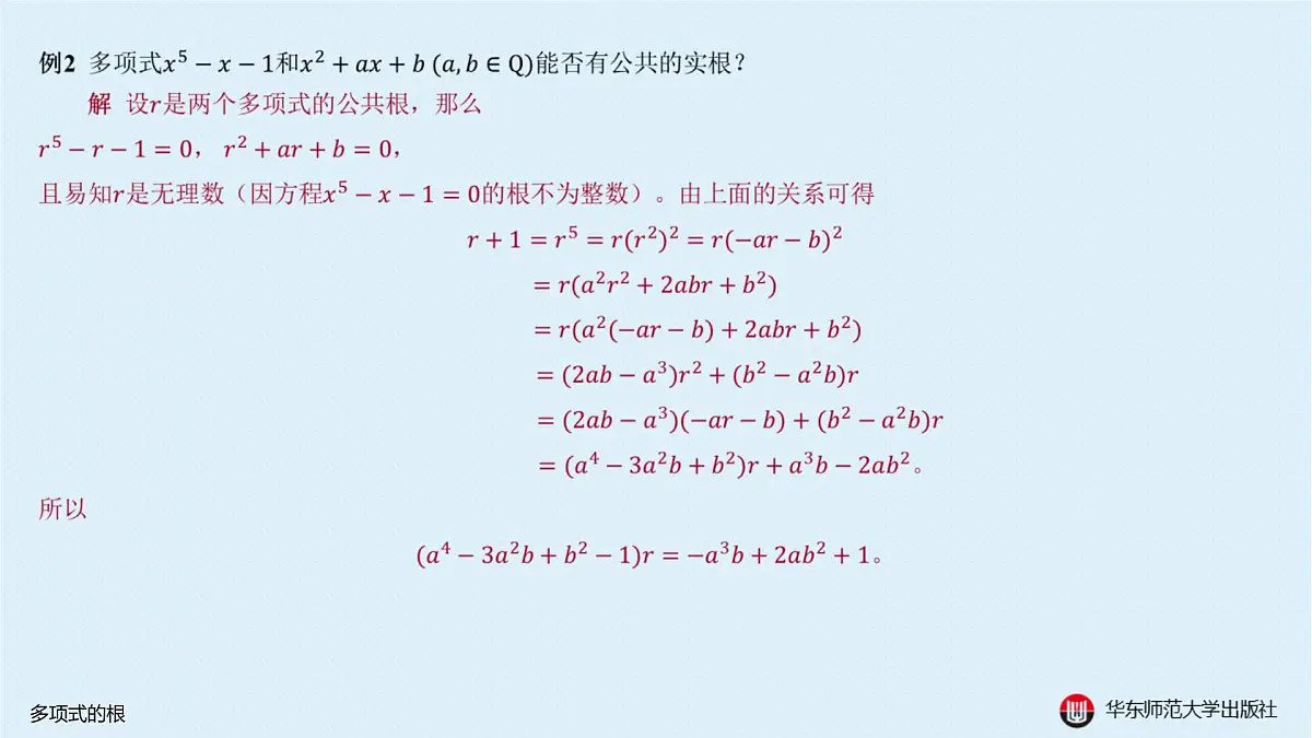 A-§10.4 多项式的根第6页