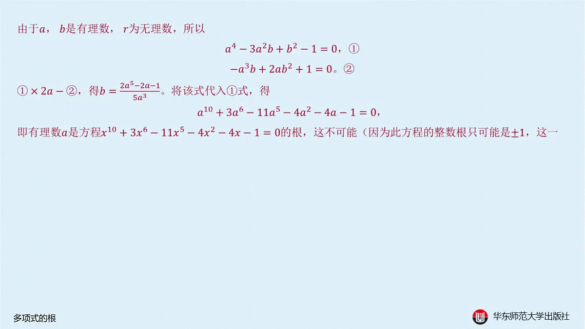 A-§10.4 多项式的根第7页