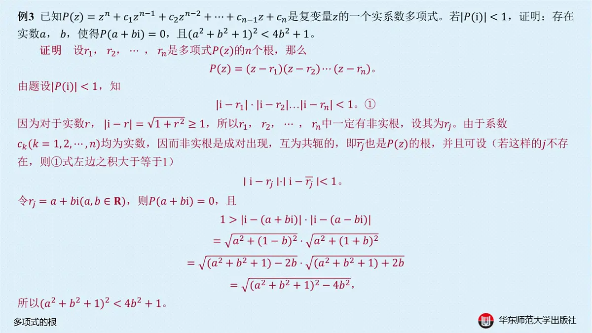 A-§10.4 多项式的根第8页