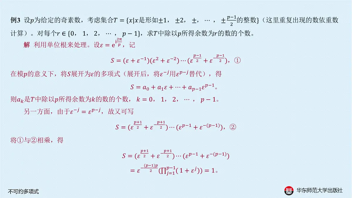 B-§10—2 不可约多项式第7页