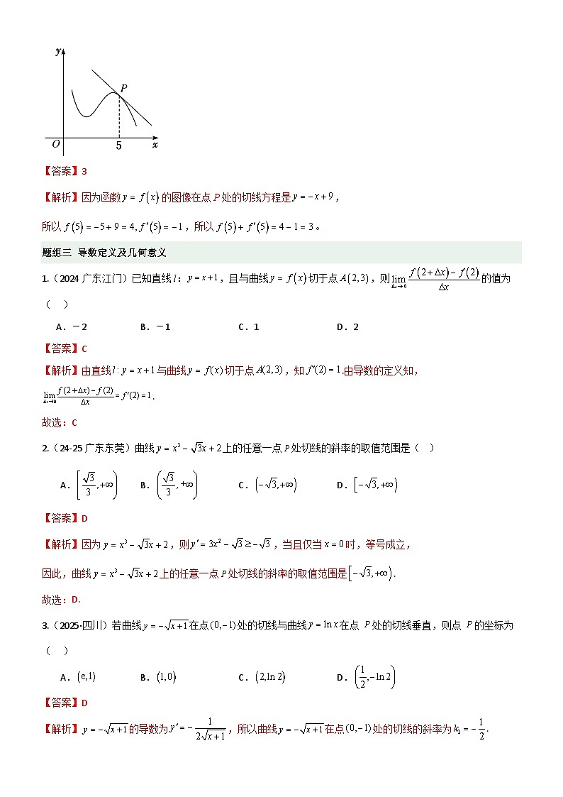 3.1 导数几何意义及运算(精练)(题组版)(解析版)第3页
