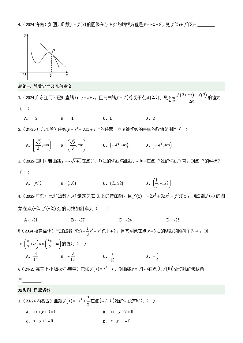 3.1 导数几何意义及运算(精练)(题组版)(原卷版)第2页