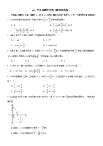 4.3 三角函数的性质（精练）（试卷版）-2026年高考数学一轮复习《一隅三反》系列（新高考新题型）