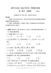 浙江省嘉兴市2024-2025学年高一下学期6月期末检测数学试题【含答案】