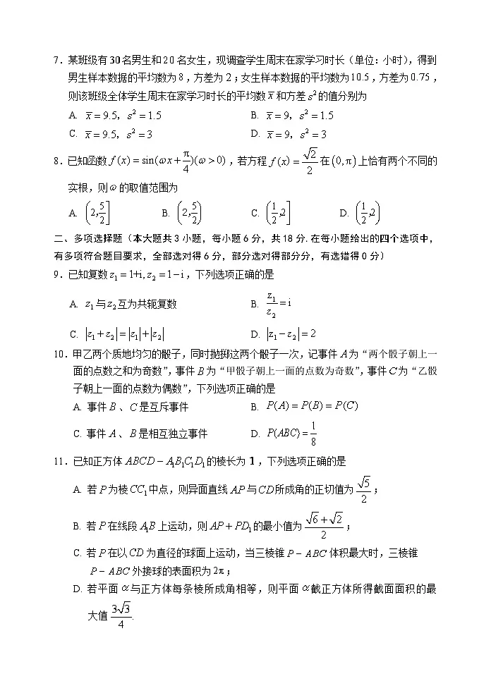 浙江省丽水市2024-2025学年高一下学期6月期末教学质量监控数学试题【含答案】第2页