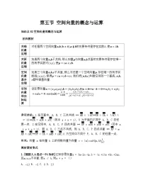 2026届高考一轮复习基础练数学第七章 立体几何与空间向量(第5节 空间向量的概念与运算)