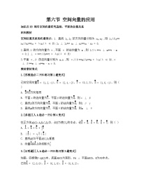 2026届高考一轮复习基础练数学第七章 立体几何与空间向量（第6节 空间向量的应用）