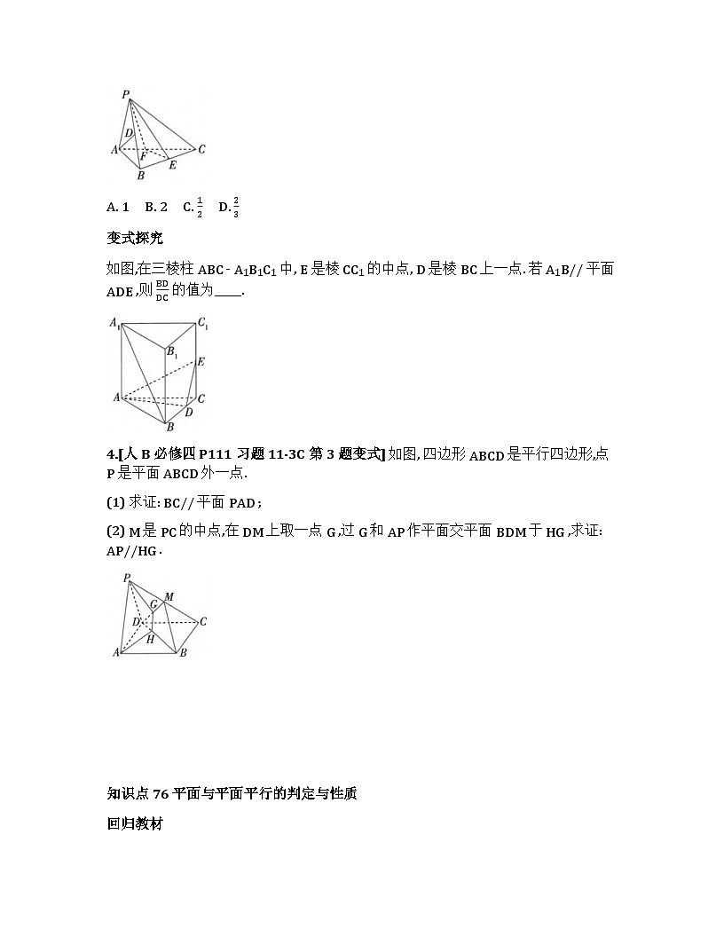 2026届高考一轮复习基础练数学第七章 立体几何与空间向量(第3节 空间直线、平面的平行)第2页
