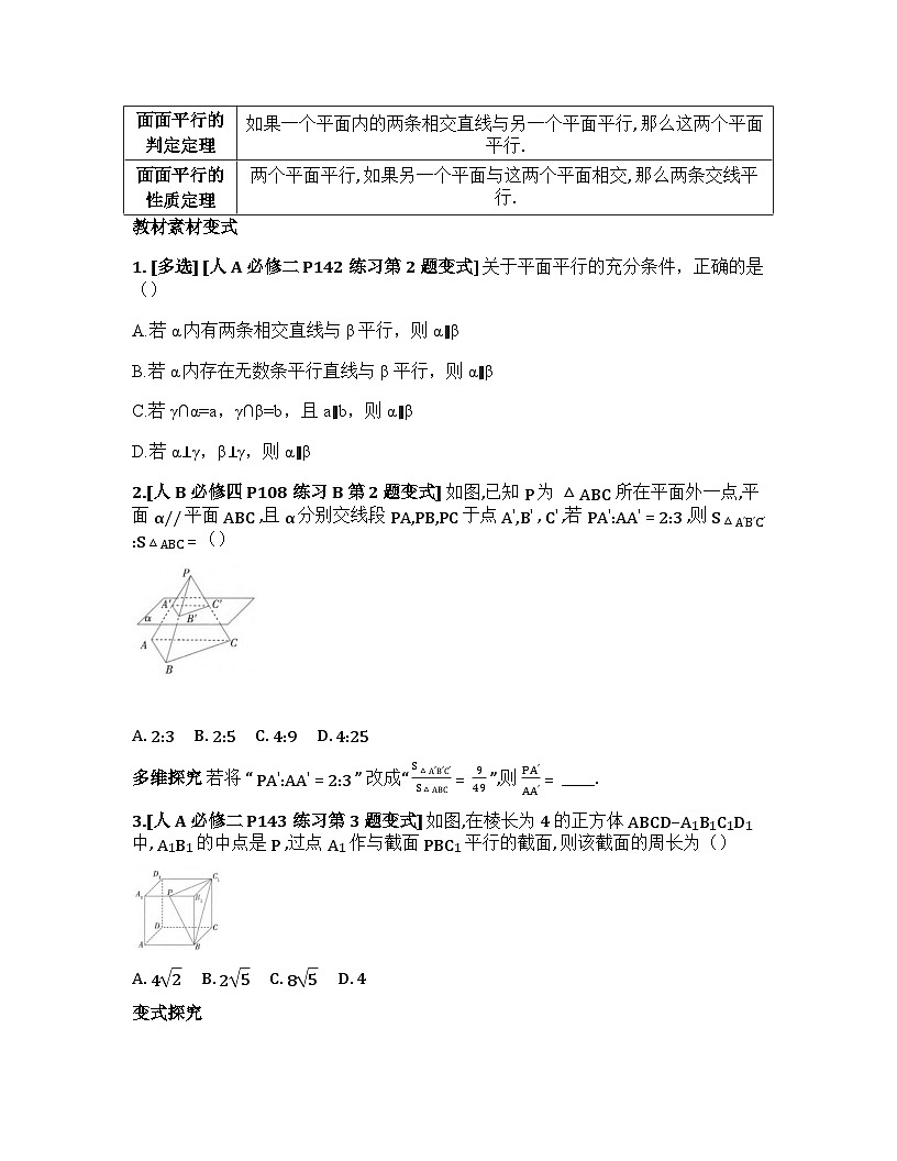 2026届高考一轮复习基础练数学第七章 立体几何与空间向量(第3节 空间直线、平面的平行)第3页