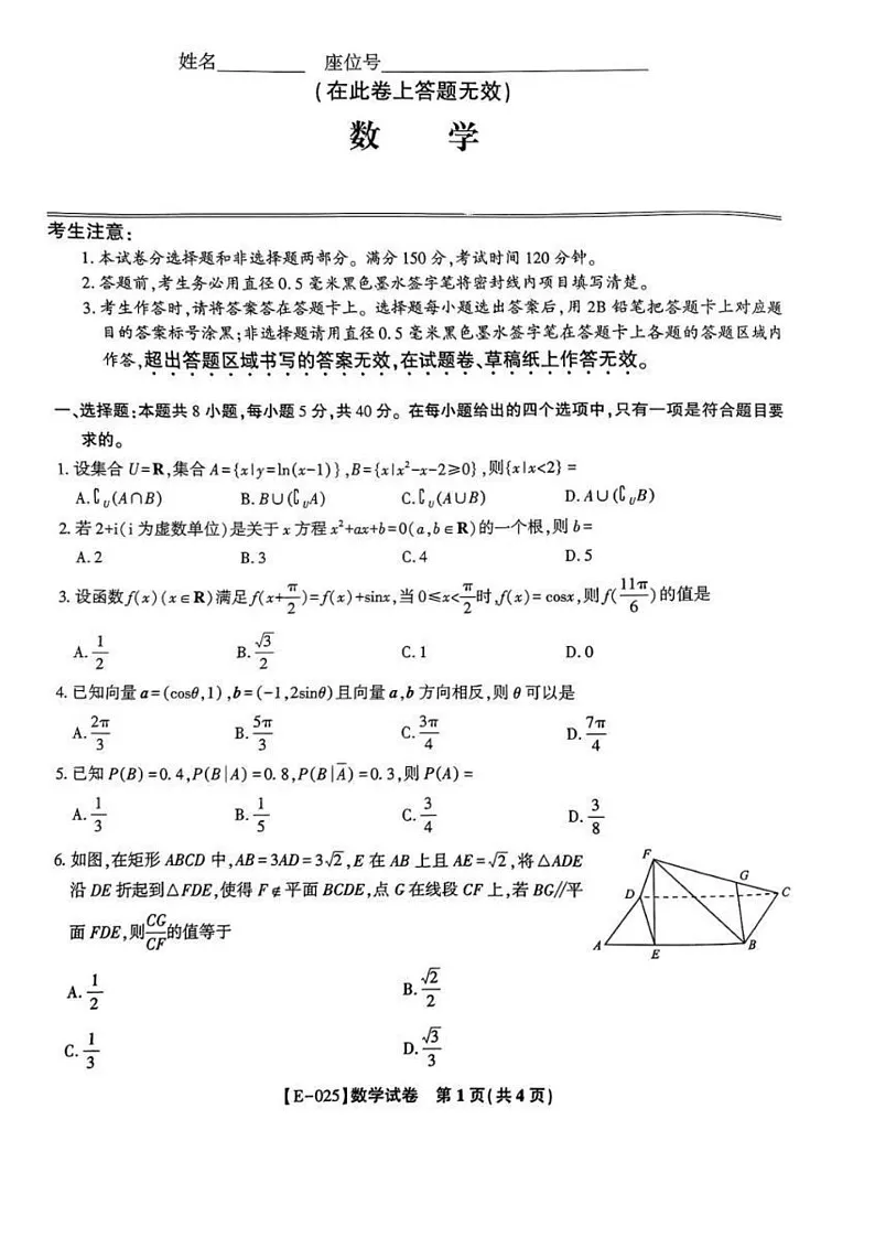 江西省九江市十校联考2024-2025学年高三下学期2月月考数学试题(含答案)第1页
