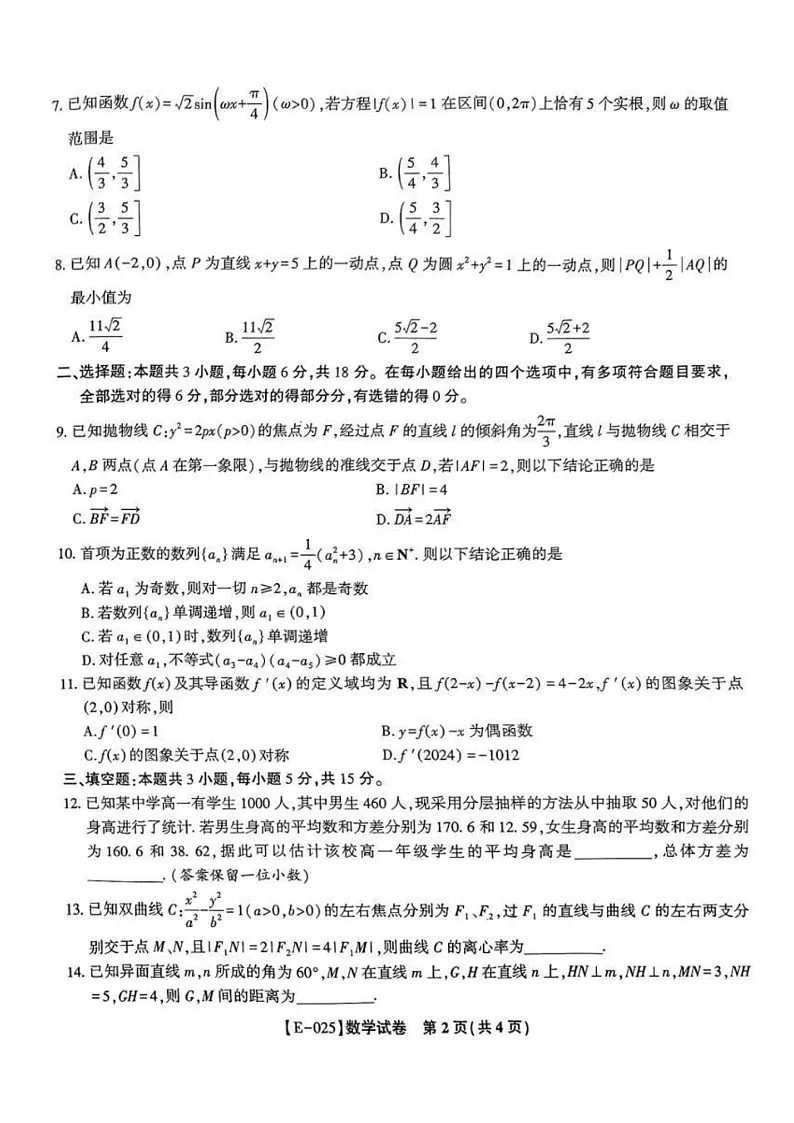 江西省九江市十校联考2024-2025学年高三下学期2月月考数学试题(含答案)第2页