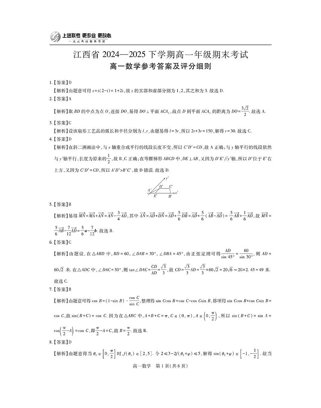 6月江西高一期末考试·数学答案第1页