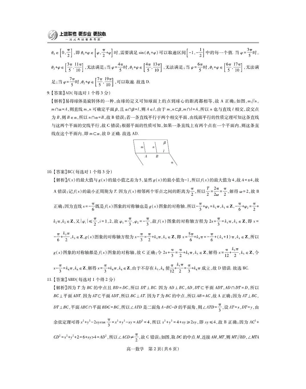 6月江西高一期末考试·数学答案第2页
