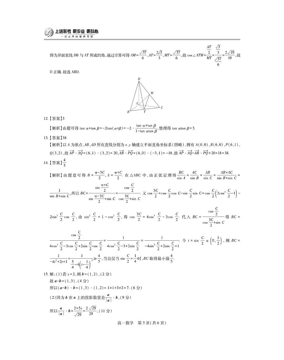 6月江西高一期末考试·数学答案第3页