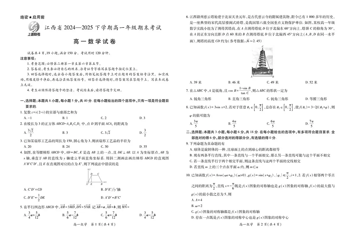 6月江西高一期末考试·数学6.17第1页