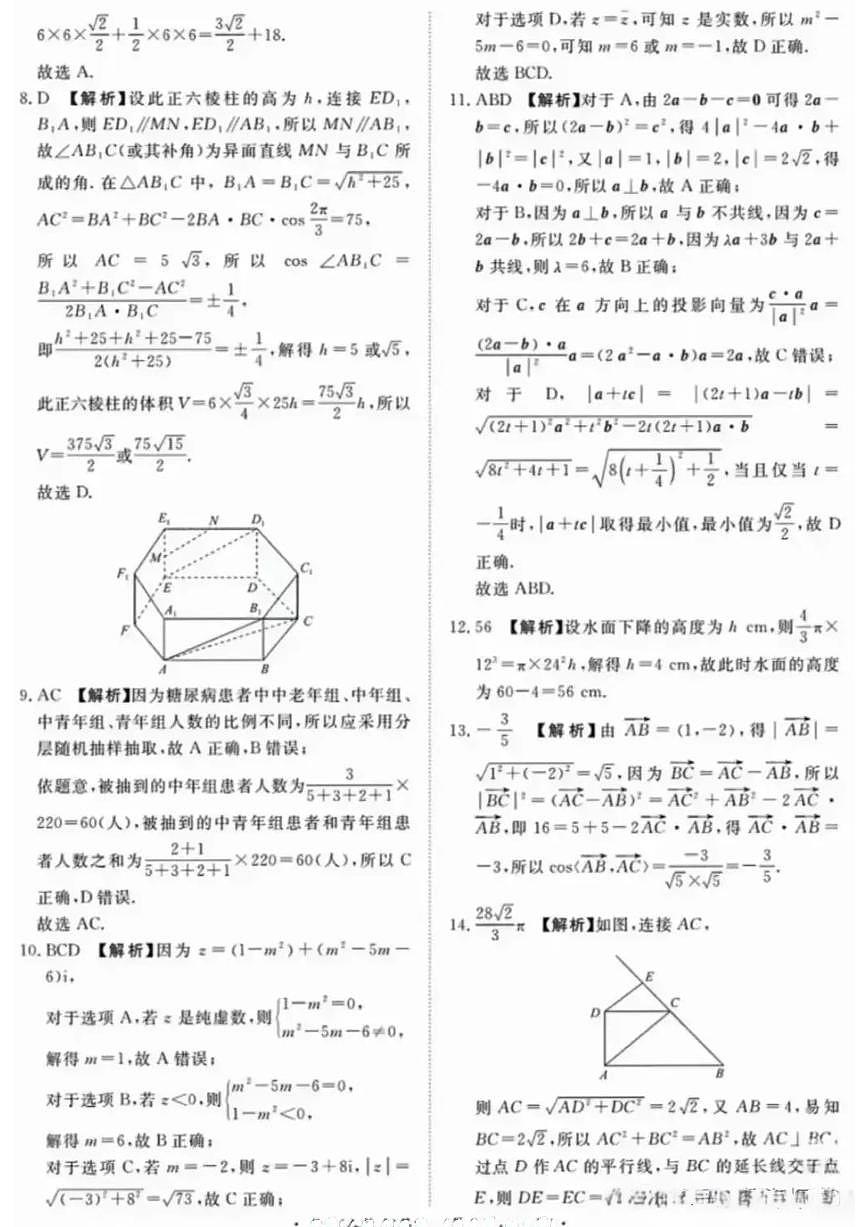 数学试卷(人教A)答案 【河南卷】【高一】河南省青桐鸣大联考2025年6月2027届高一下学期6月联考(6.17-6.18)第2页