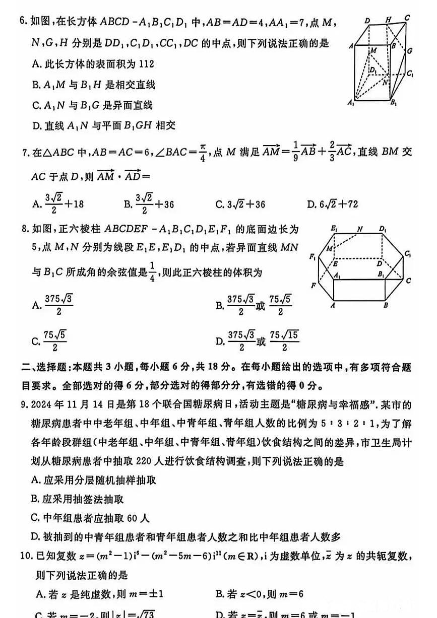 数学试卷(人教A) 【河南卷】【高一】河南省青桐鸣大联考2025年6月2027届高一下学期6月联考(6.17-6.18)第2页