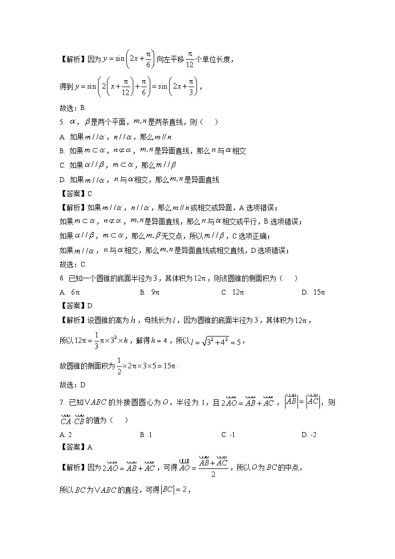 【数学】广东省佛山市南海区2024-2025学年高一下学期素养提升学业水平测试试卷(解析版)第2页