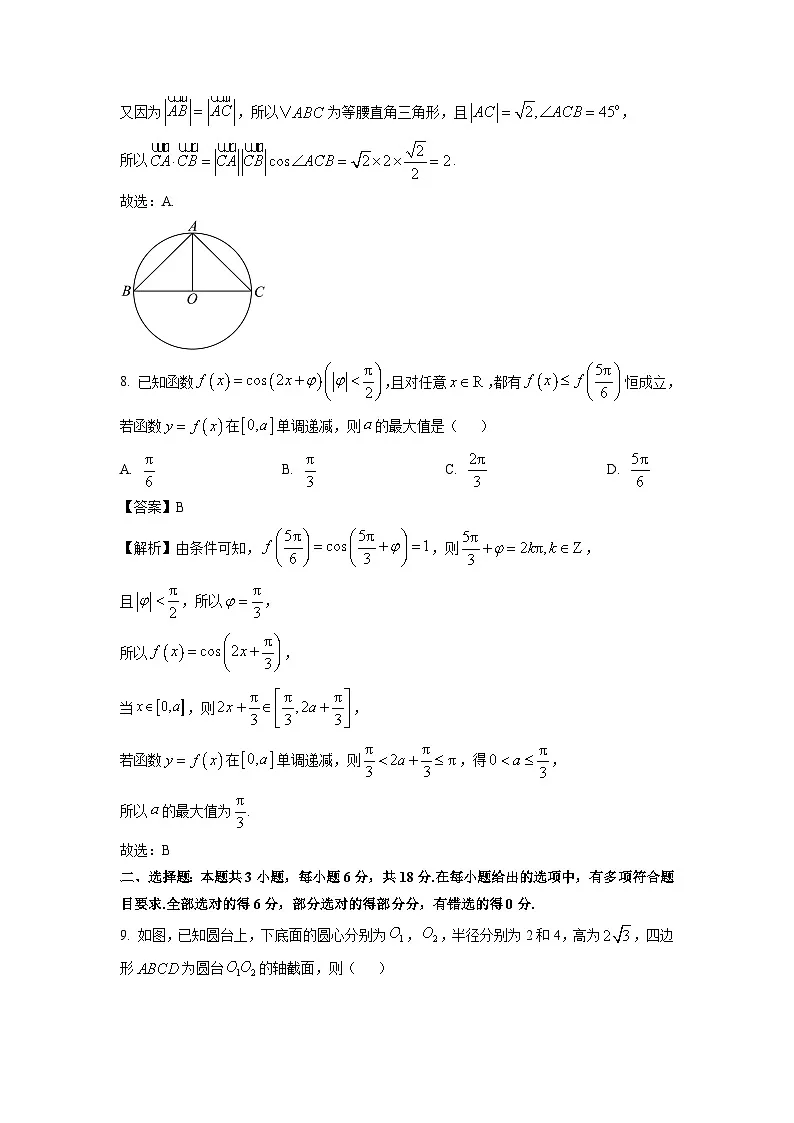 【数学】广东省佛山市南海区2024-2025学年高一下学期素养提升学业水平测试试卷(解析版)第3页