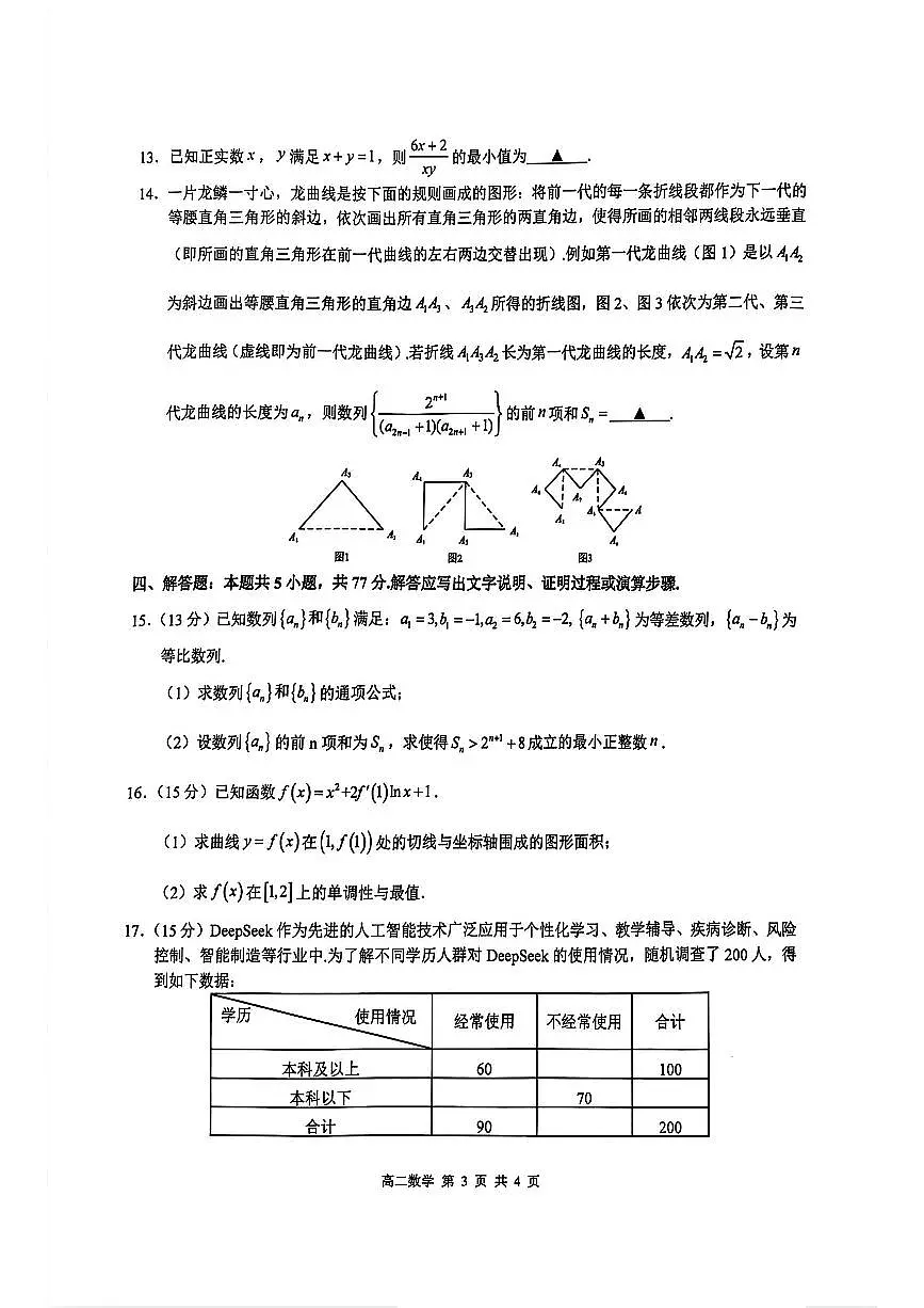 2025年江西上饶高二下学期期末数学试题及答案第3页