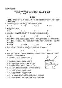 数学-浙江宁波市九校2025年高二下学期6月期末试题+答案