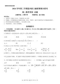 数学-浙江省温州市新力量2024-2025学年高二下学期6月期末试题+答案