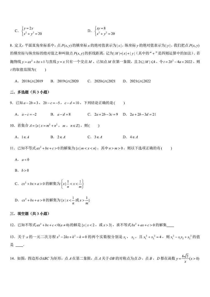 2025年秋季新高一入学分班考试模拟卷 原卷版第2页