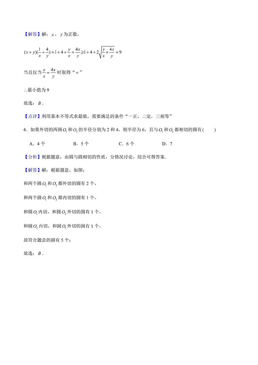 2025年秋季新高一入学分班考试模拟卷 解析版第2页