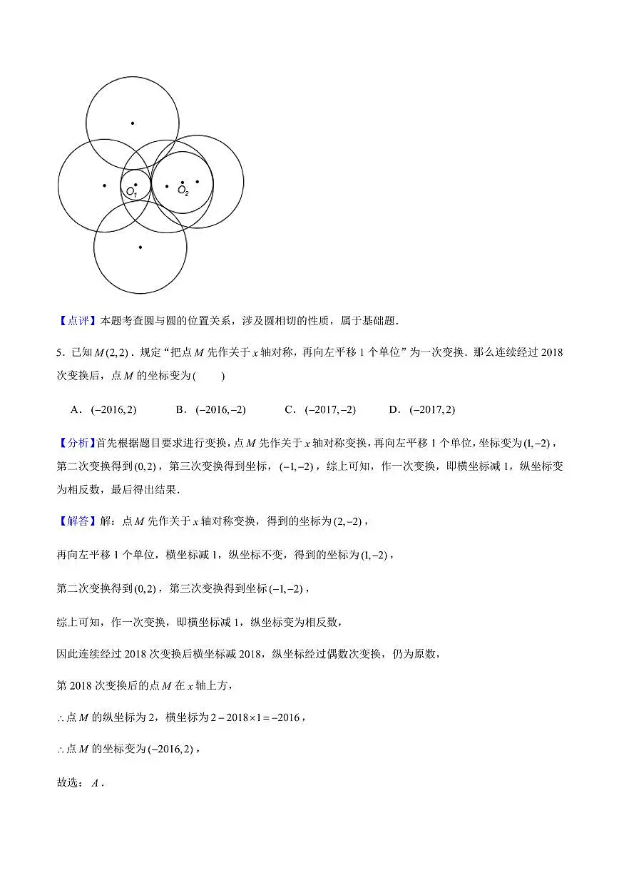 2025年秋季新高一入学分班考试模拟卷 解析版第3页