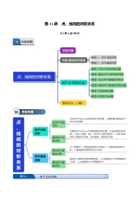 人教A版 (2019)选择性必修 第一册直线的交点坐标与距离公式习题