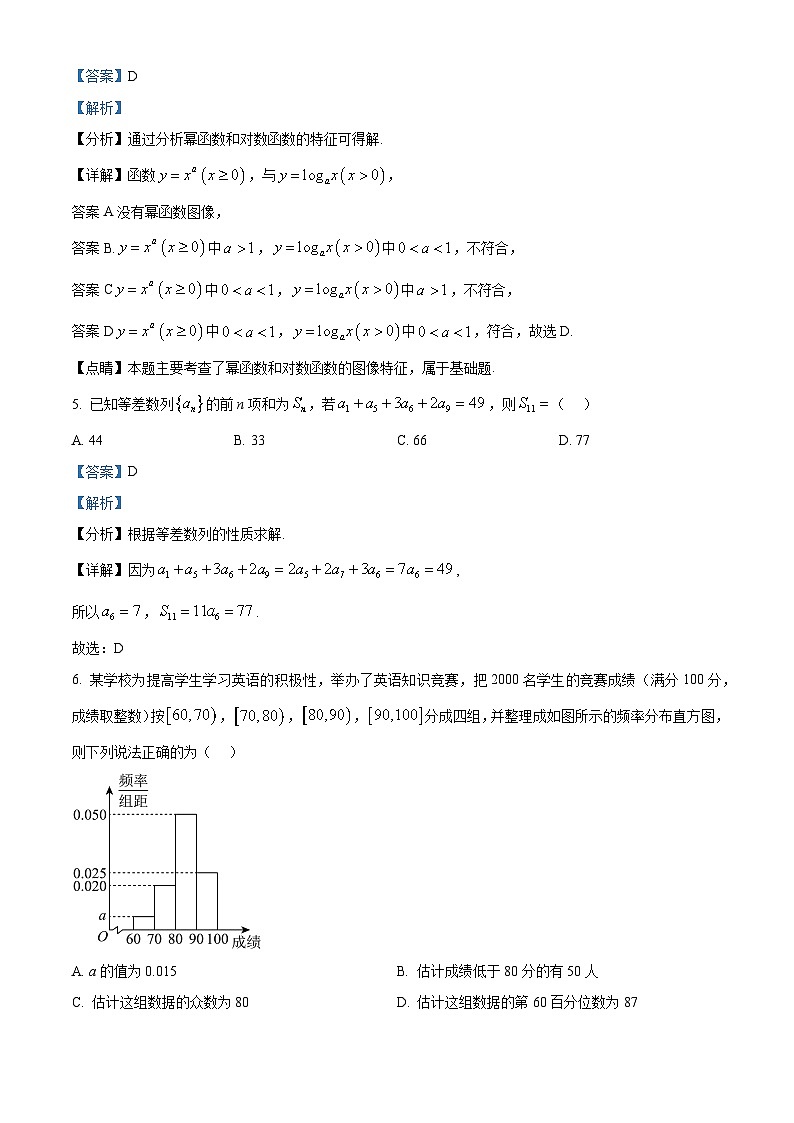 山東省泰安市2024-2025學(xué)年高三下學(xué)期二輪檢測數(shù)學(xué)試題  Word版含解析第3頁