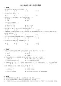 2025年全国高考二卷数学真题试卷及参考答案