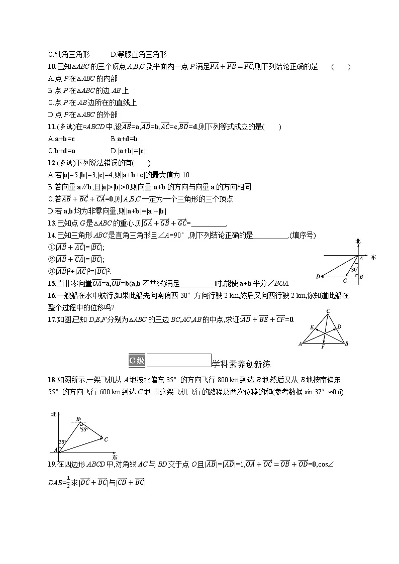 苏教版高中数学必修第二册-9.2.1第1课时 向量的加法-同步练习【含答案】第2页