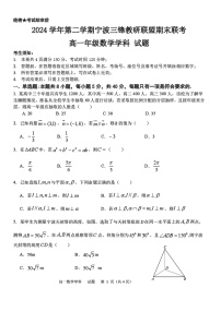 浙江省宁波市2025年高一下学期期末联考 数学试卷