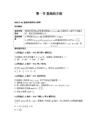 2026届高考一轮复习基础练数学第八章平面解析几何（第1节 直线的方程）