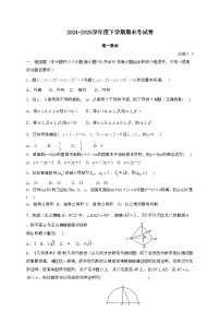 福建莆田重点中学2024~2025学年高一下册期末考试数学试题