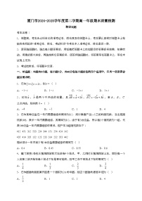福建厦门2024~2025学年高一下册期末质量检测数学试题[含解析]
