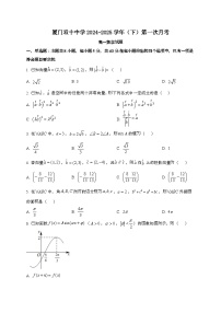 福建厦门双十中学2024~2025学年高一下册第一次月考数学试题