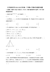 江苏南京2024~2025学年高一下册6月期末数学试题[学生卷]
