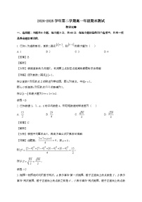 江苏南京金陵中学2024~2025学年高一下册期末考试数学试题[含解析]
