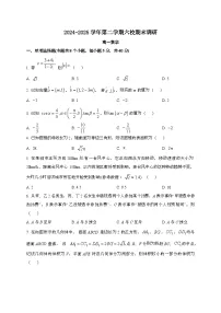 江苏南京六校联合体2024~2025学年高一下册期末调研数学试题[学生卷]