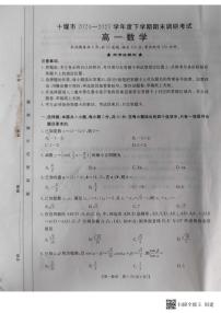 湖北省十堰市2024-2025学年高一下学期6月期末考试数学试题（PDF版附解析）