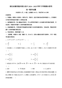 湖北省襄阳市随州部分高中2024-2025学年高一下学期期末联考数学试题（Word版附解析）