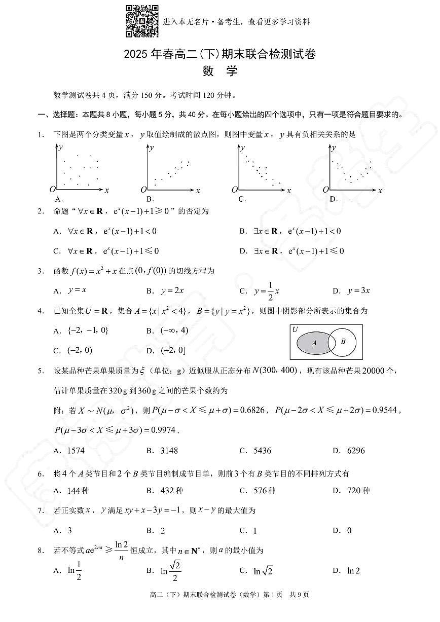 2024-2025重庆康德高二期末数学考试试卷及参考答案第1页