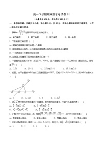 人教A版必修第二册 高一数学下学期期中考试模拟卷01（2份，原卷版+解析版）