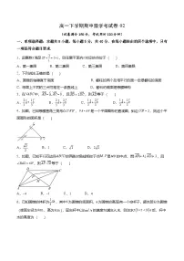 人教A版必修第二册 高一数学下学期期中考试模拟卷02（2份，原卷版+解析版）