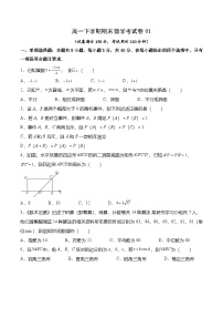 人教A版必修第二册 高一数学下学期期末考试模拟卷01（2份，原卷版+解析版）