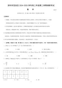 广东省深圳市2024-2025学年高二下学期期末调研测试数学试卷（含答案）