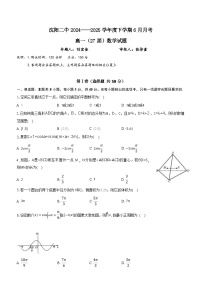 辽宁省沈阳市沈阳二中2024-2025学年度高一下学期6月月考 数学试题（含答案）